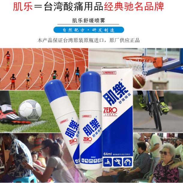 肌乐舒缓喷雾
