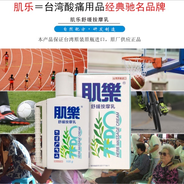 肌乐舒缓按摩乳